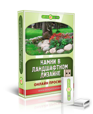 Видеокурс: «Камни в ландшафтном дизайне» камни для ландшафтного дизайна камни для садового ландшафтного дизайна природный камень в ландшафтном дизайне камни в ландшафтном дизайне фото использование камня в ландшафтном дизайне