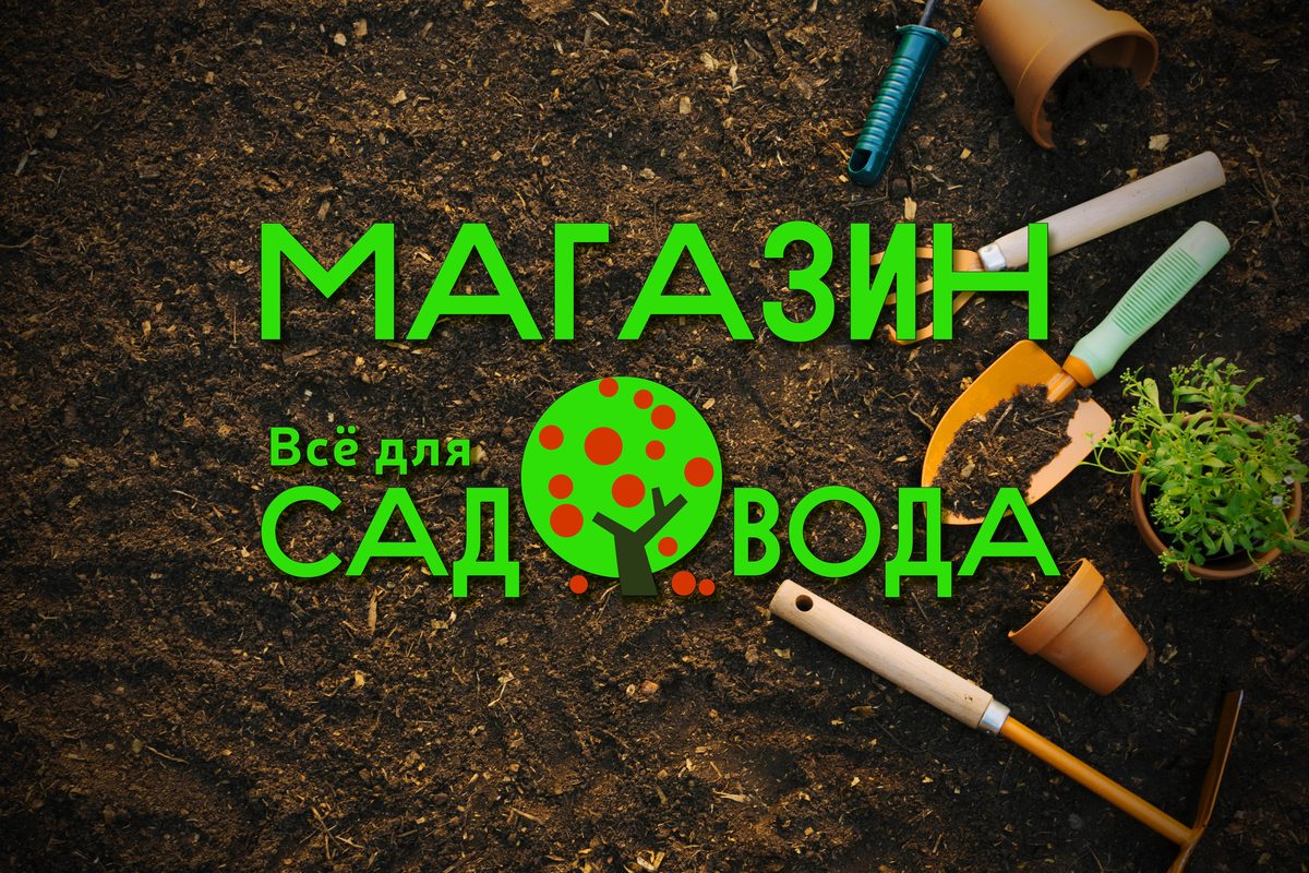 Сам Себе Садовод Интернет Магазин